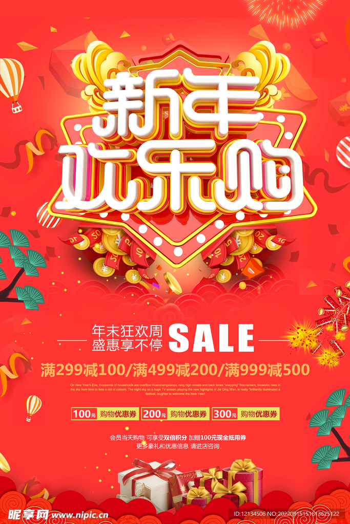 珊瑚橘喜庆新年欢乐购促销海报