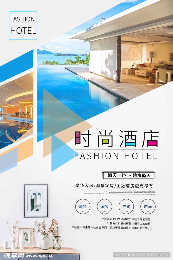简洁创意排版时尚酒店海报
