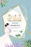 唯美简约大气新品婚纱发布会海报