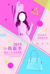 焕新季促销海报