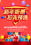 新年钜惠抢先预售促销宣传海报