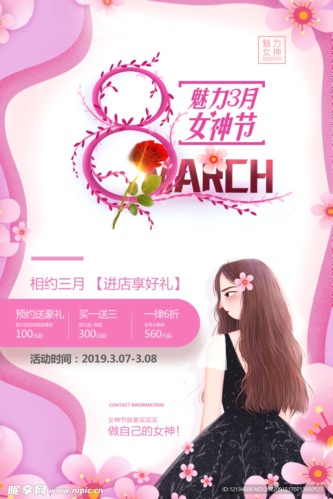 唯美粉色插画卡通魅力3月女神节