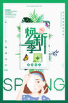 清新唯美女性面膜促销海报