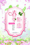 小清新风春季钜惠促销海报