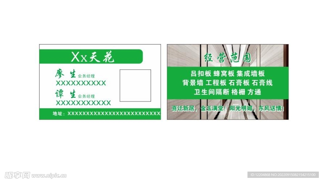 吊顶 天花名片