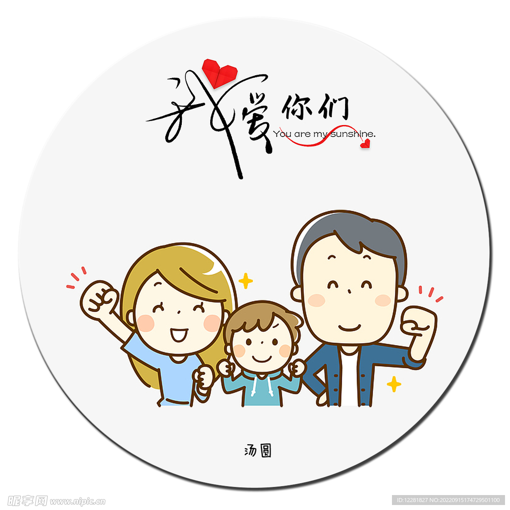 汤圆家头像