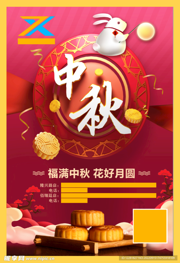 君享中秋月饼节