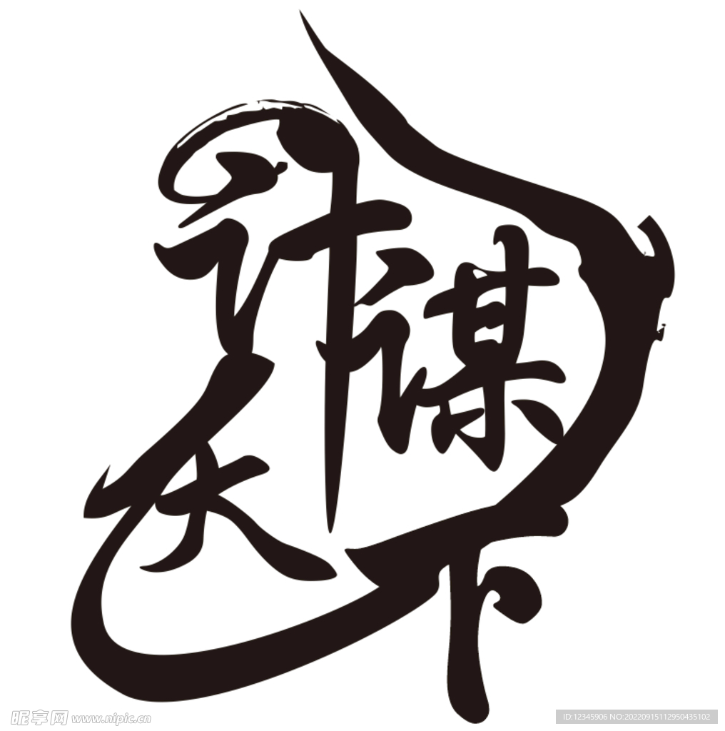 字体设计