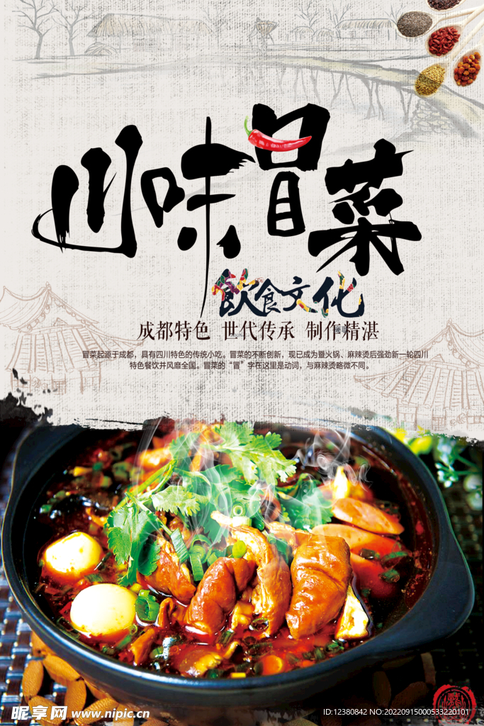 冒菜