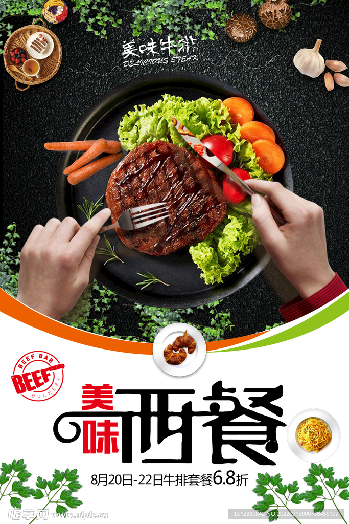 牛排西餐