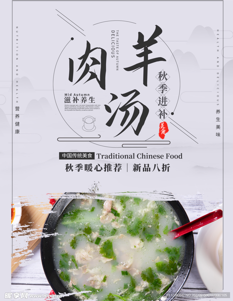 羊肉汤