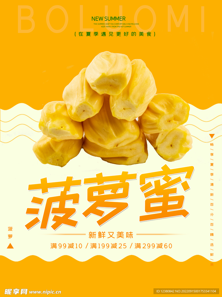 菠萝蜜