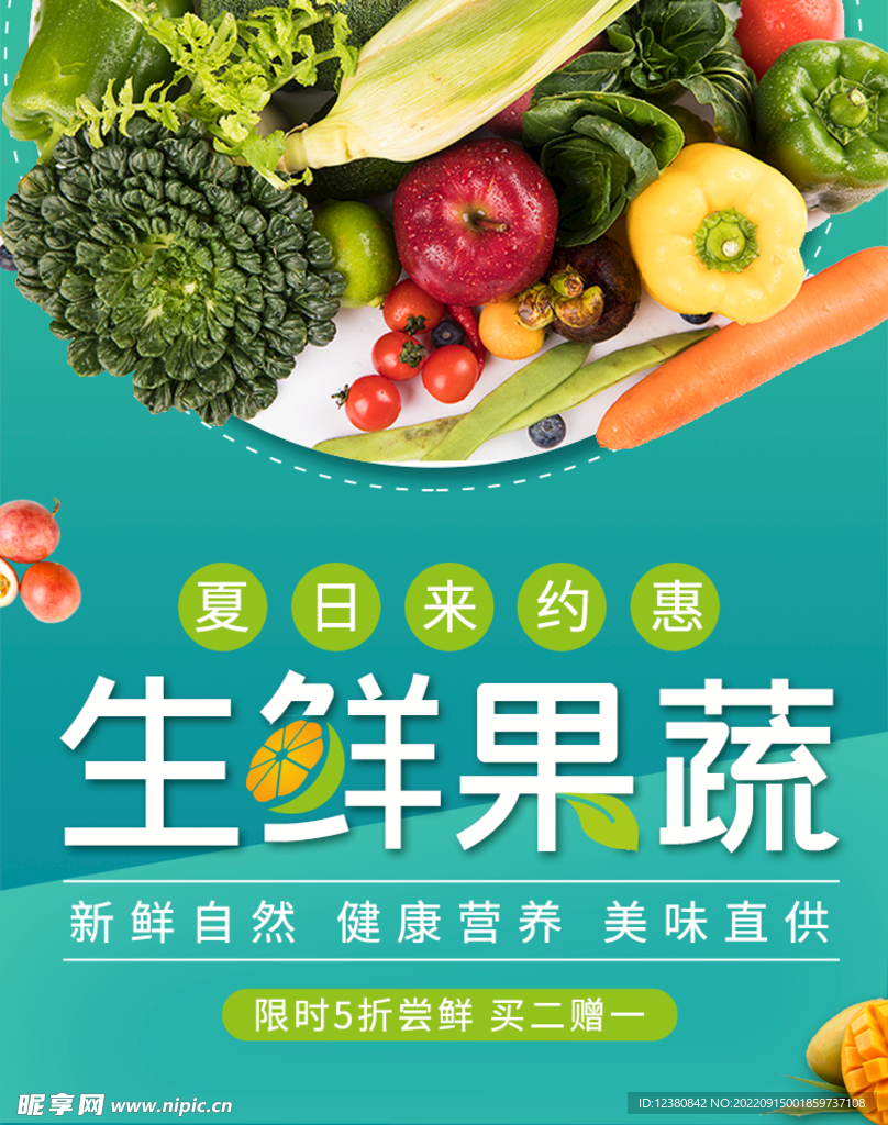  生鲜果蔬