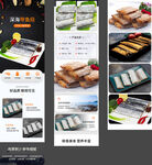 带鱼详情页