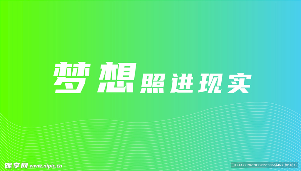 梦想照进现实配色形象