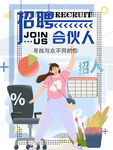 招聘 