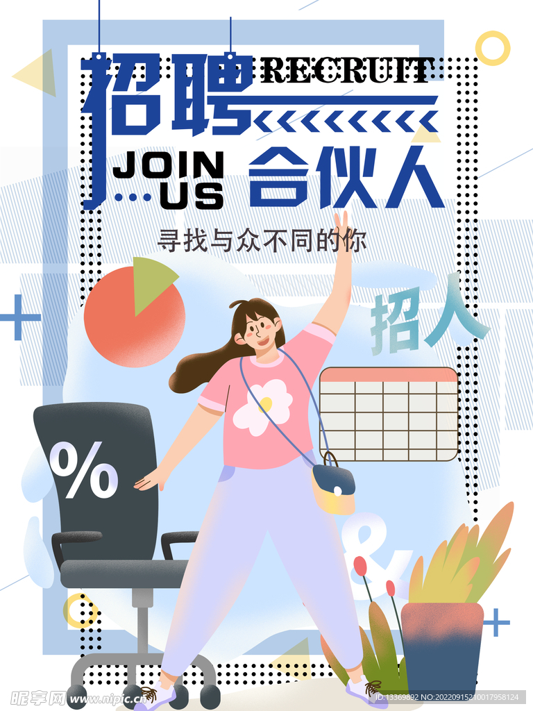 招聘 