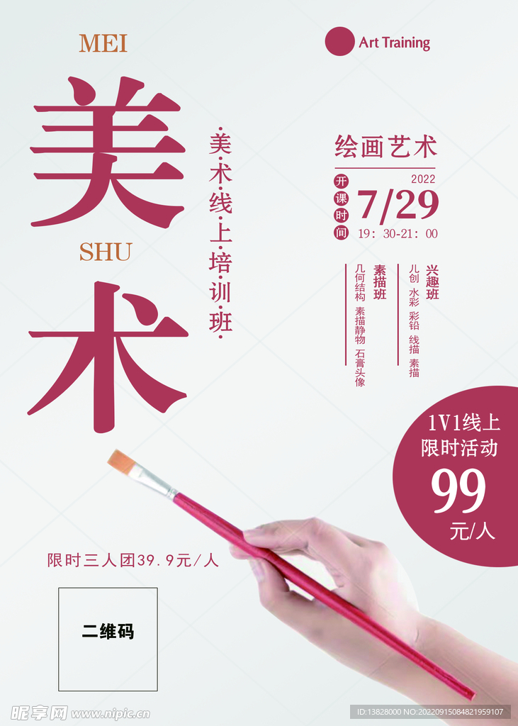 美术