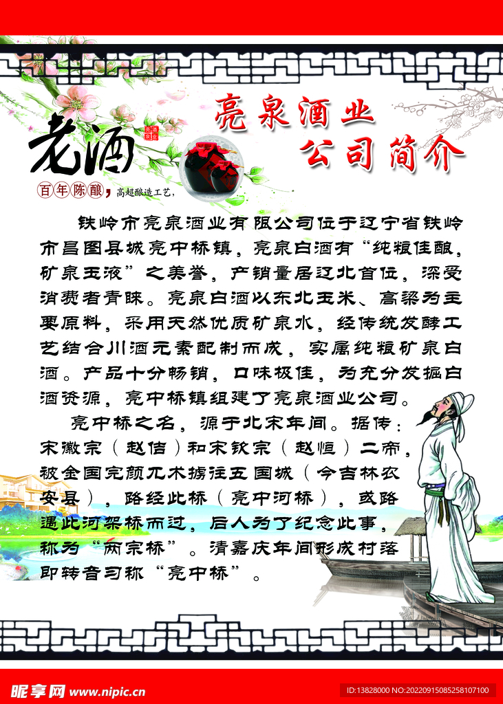 老酒
