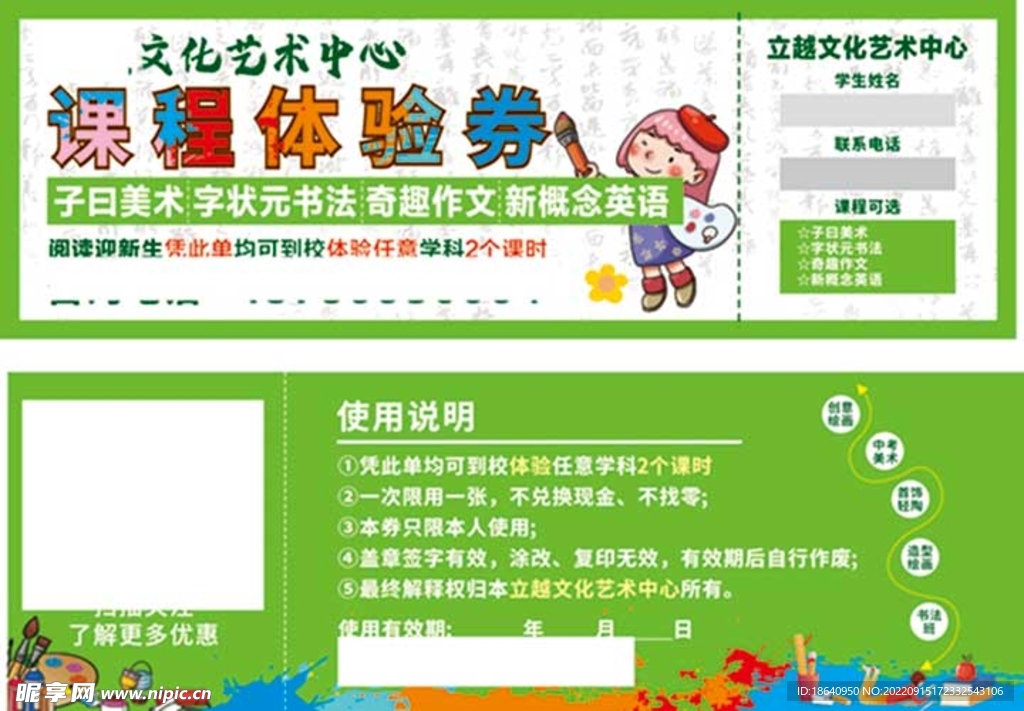 艺术中心券