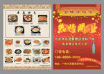拌饭馆传单