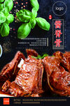酱脊骨海报