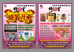 养身堂传单