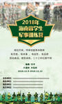 军事训练营