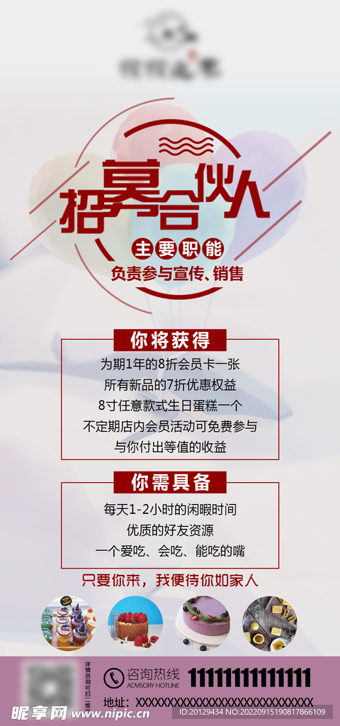 招募