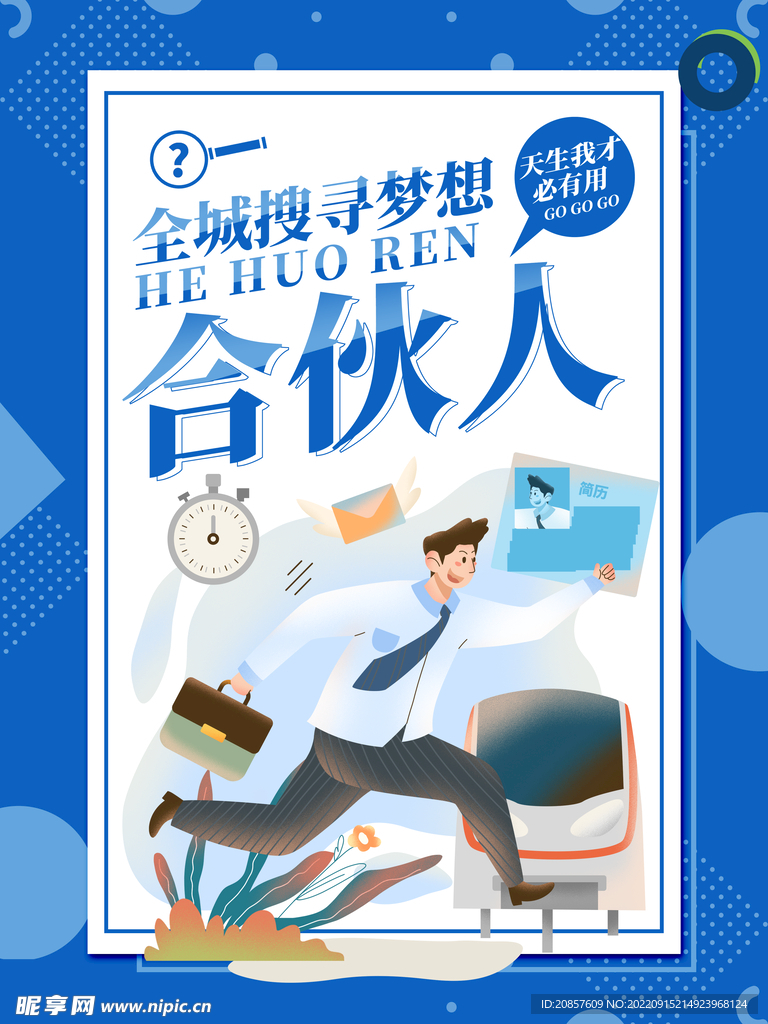 招聘