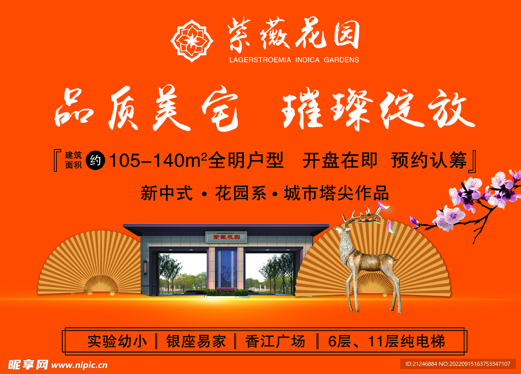 房地产广告