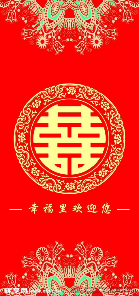 喜 