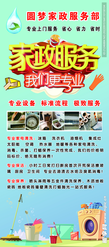 家政  