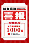 喜报