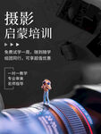 摄影培训海报