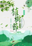 植树节海报