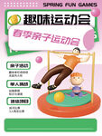 趣味运动会海报