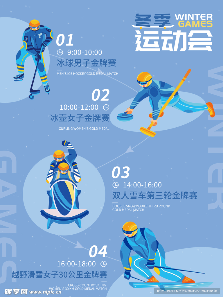 冬季运动会海报