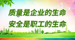 安全是职工的生命