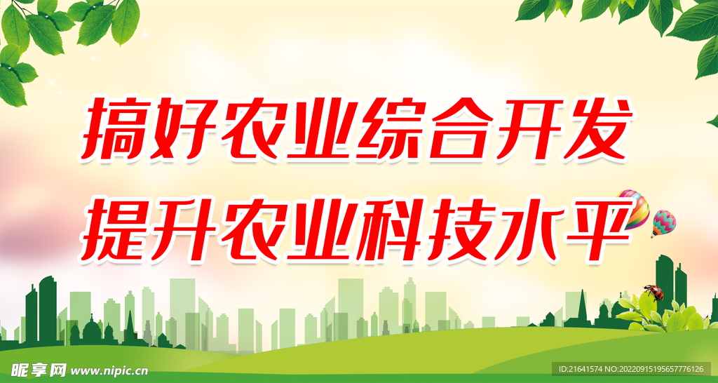 提升农业科技水平