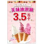 冰淇淋雪糕展架海报图片