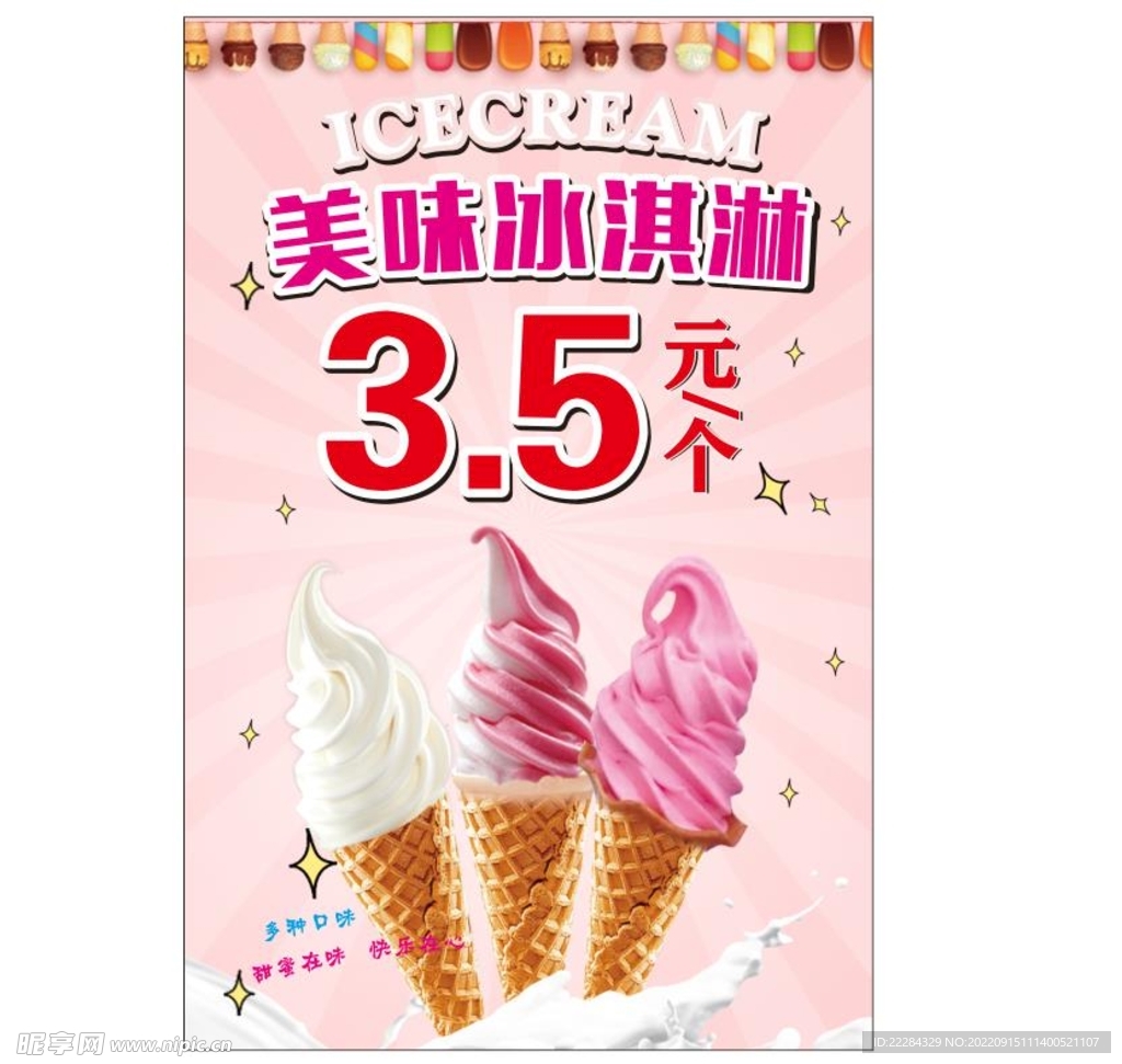 冰淇淋雪糕展架海报图片