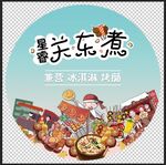 关东煮图片