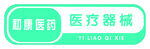 药店标识