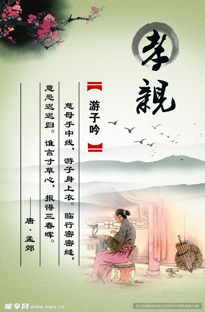 游子吟