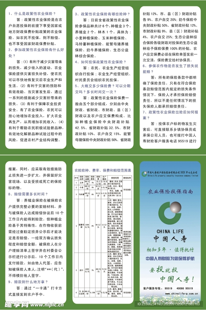 农业保险投保指南