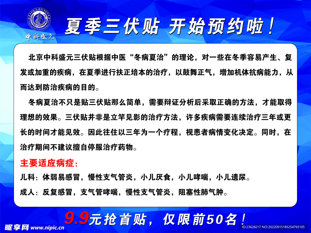 三伏贴