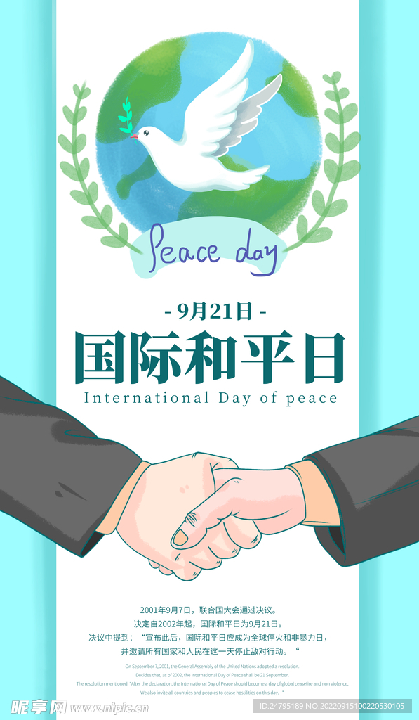 国际和平日