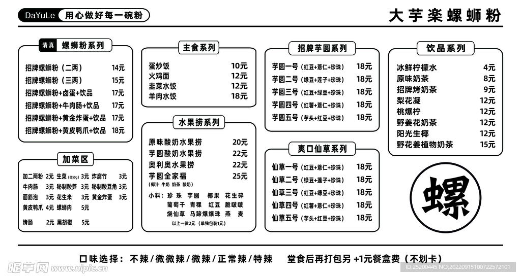 螺蛳粉价格表