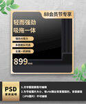 黑金电器拖把电商主图